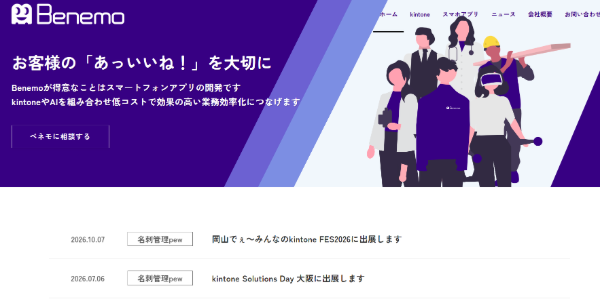 Benemo キャプション
