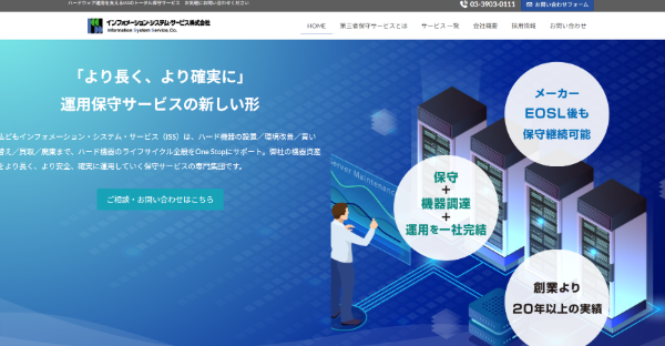インフォメーション・システム・サービスーキャプション