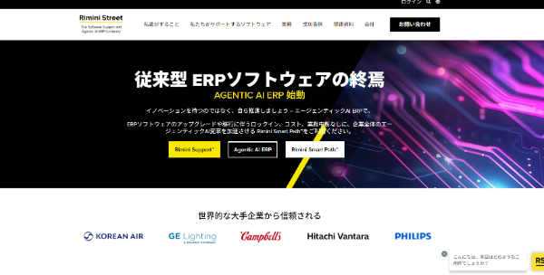 リミニストリートーキャプチャ