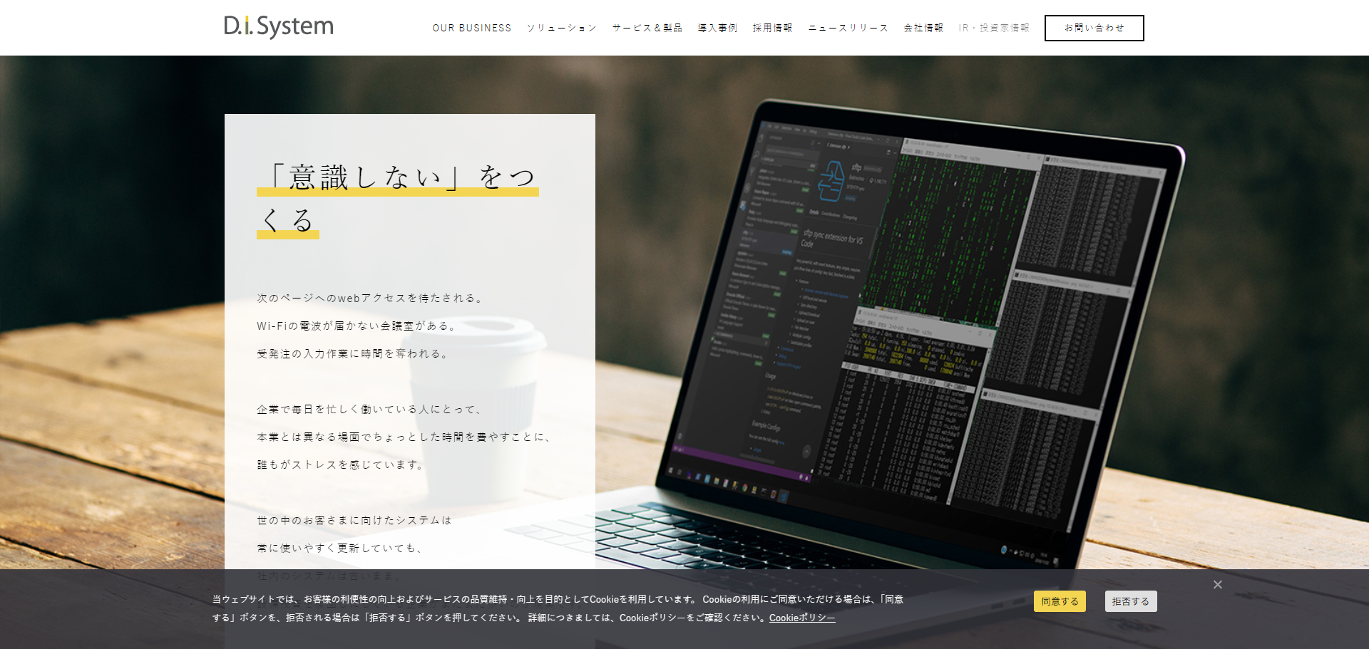 株式会社ディ・アイ・システム公式HPキャプチャ