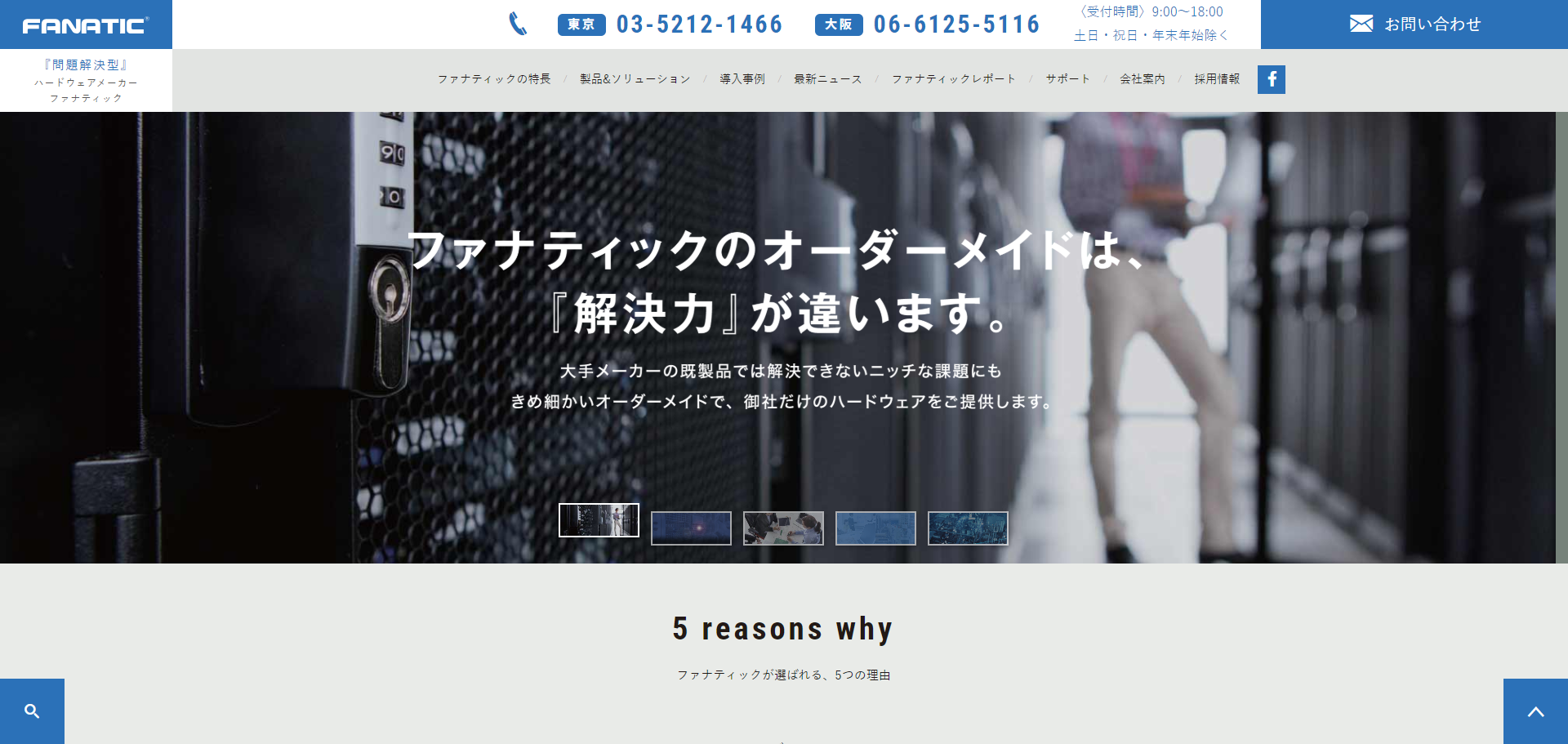 株式会社ファナティック公式HPキャプチャ