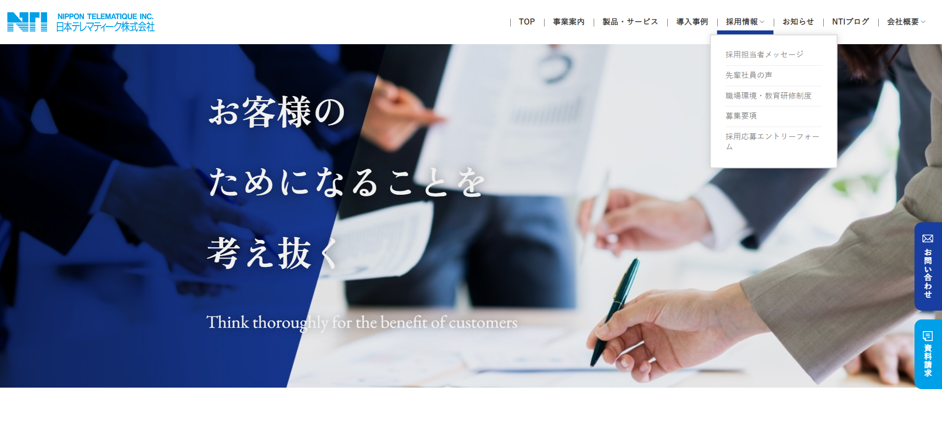 日本テレマティーク株式会社公式HPキャプチャ